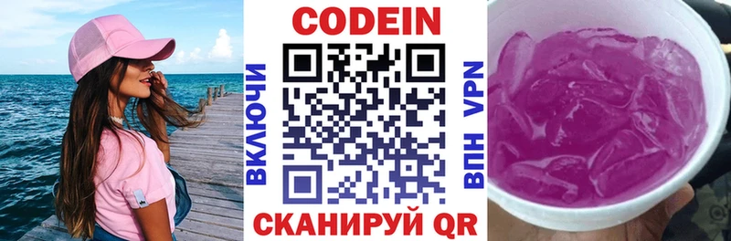 где купить наркоту  Бологое  ОМГ ОМГ рабочий сайт  Кодеин напиток Lean (лин) 
