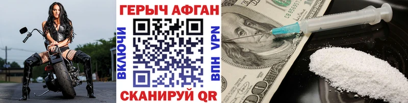 Героин Афган  где купить наркоту  Бологое 